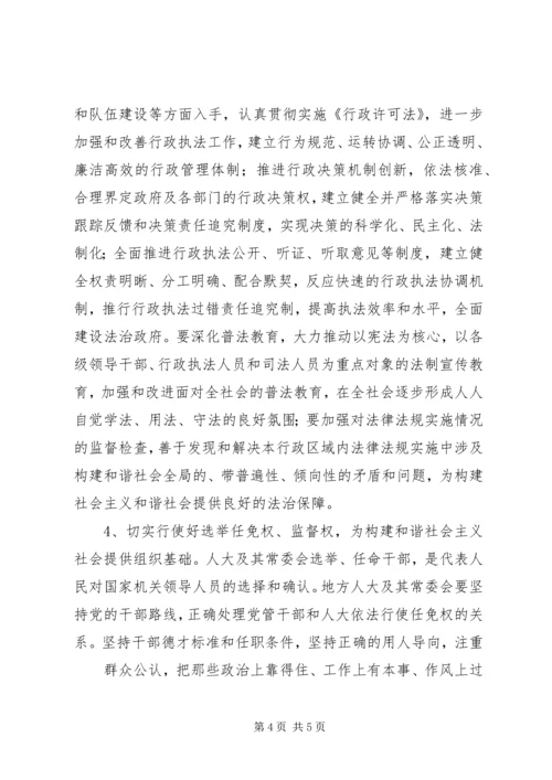 构建社会主义和谐社会应坚持和完善多党合作制度心得体会 (4).docx