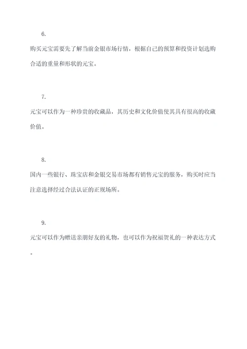 元宝入门基础知识
