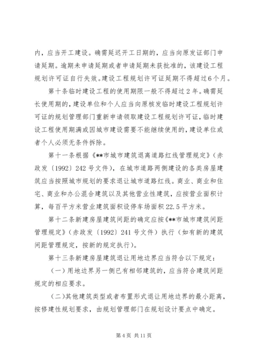 建设工程规划审批监察管理办法 (3).docx