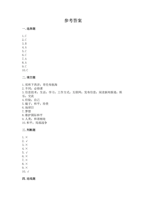 部编版六年级下册道德与法治期末测试卷附完整答案（夺冠系列）.docx
