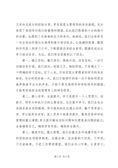 区教育局党校干训班开学典礼学员讲话.docx