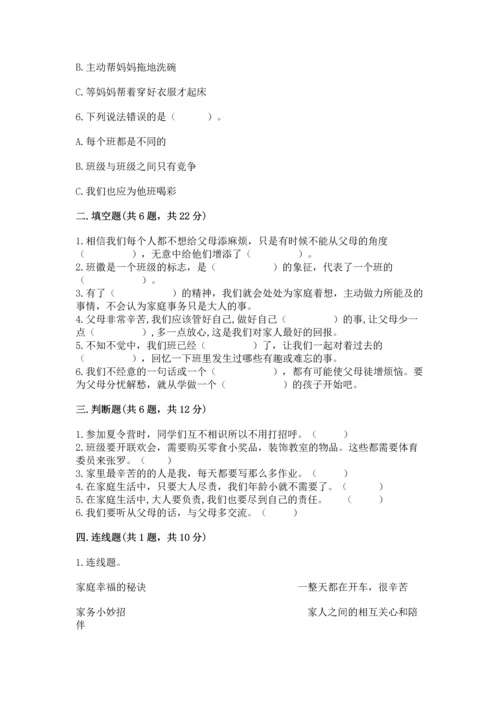 部编版四年级上册道德与法治期中测试卷精品（各地真题）.docx