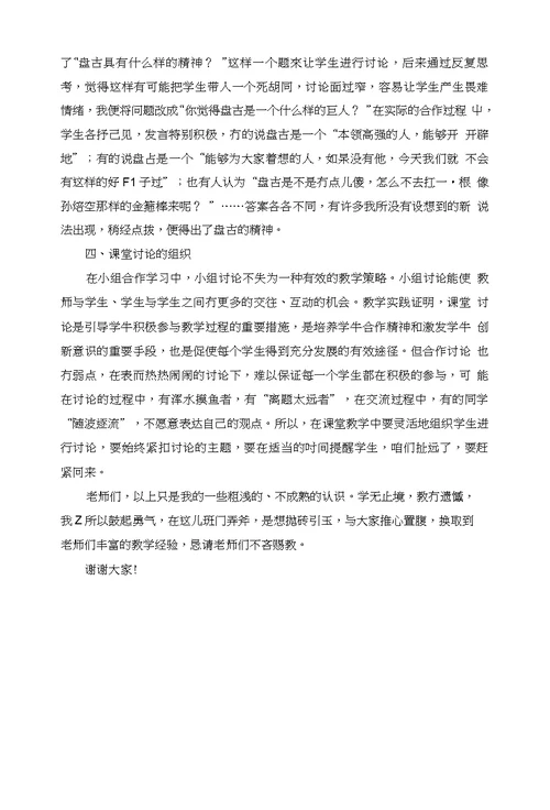 新课程下小组合作学习的尝试教学经验交流会发言稿