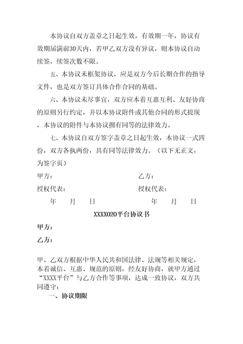 OO新零售战略合作协议书范本精编