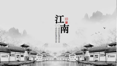 江南烟雨国风通用PPT模板