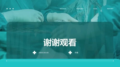 临床麻醉护理个案汇报PPT