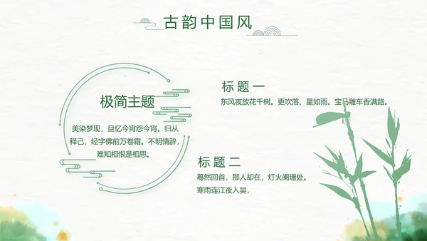 古典精美传统少数民族教育PPT动态