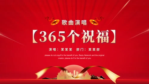 喜庆颁奖年会盛典通用PPT模板