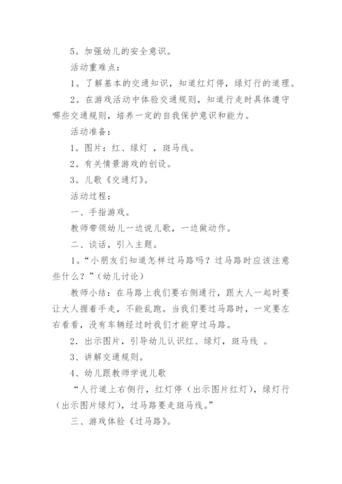 交通安全的教学反思.docx