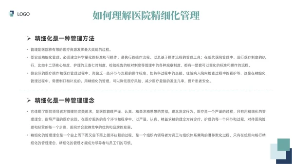 插画风绿色医院精细化管理精细化管理基础知识改革与实践