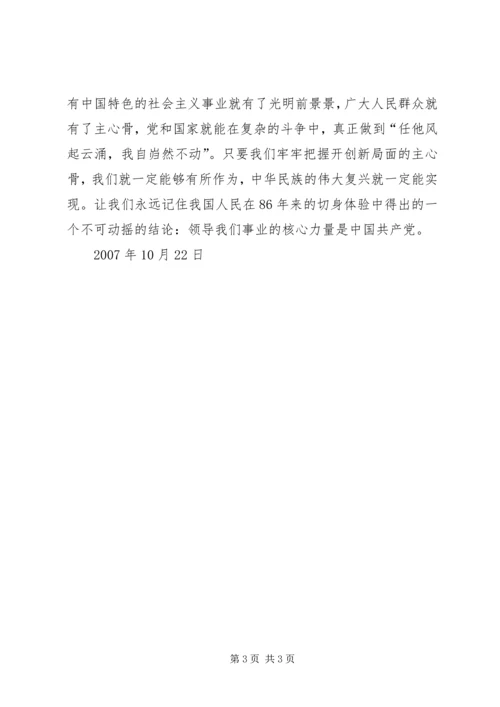 学习十七大精神思想汇报 (5).docx