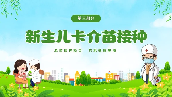 绿色清新卡通儿童关注儿童健康新生儿预防接种宣传主题