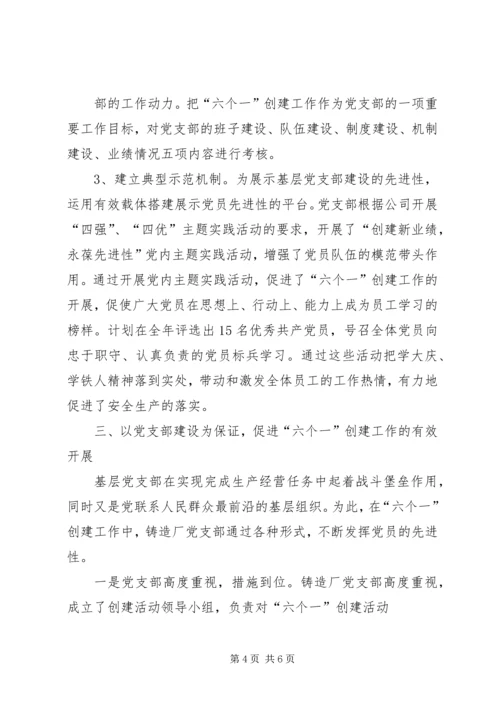 积石中学六个一汇报材料 (4).docx