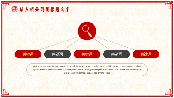 新年快乐过年喜庆通用PPT模板
