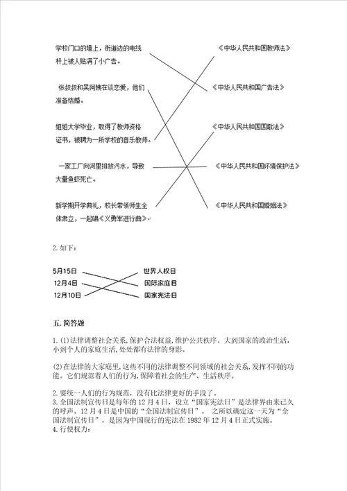 2022六年级上册道德与法治期中测试卷含答案预热题