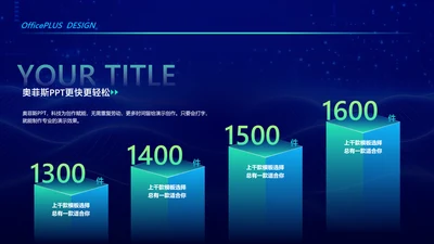商务风蓝色递进关系4项PPT