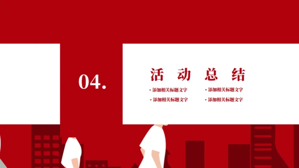 简约红色五四青年节通用PPT模板