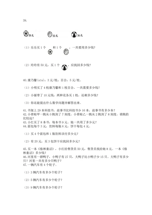 小学二年级上册数学应用题100道附参考答案【夺分金卷】.docx