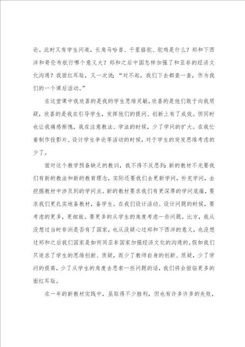 初一历史教学总结