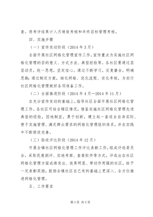 镇网格化管理活动方案.docx