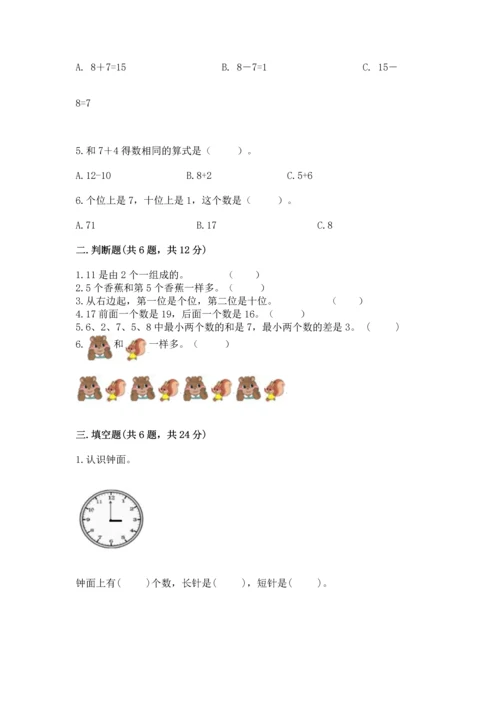 小学数学一年级上册期末测试卷附参考答案（基础题）.docx