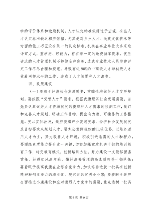 人才引进调研报告.docx