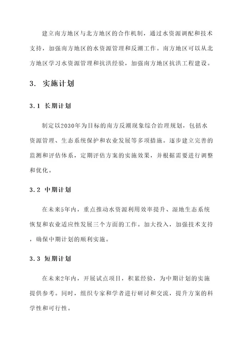 南方反潮现象解决方案