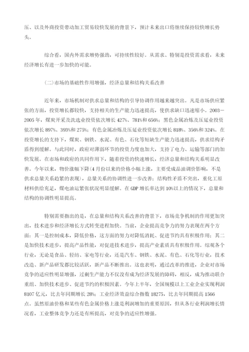 上半经济形势及全走势分析.docx