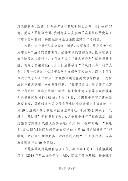 人民法院党总支某年半年工作总结.docx