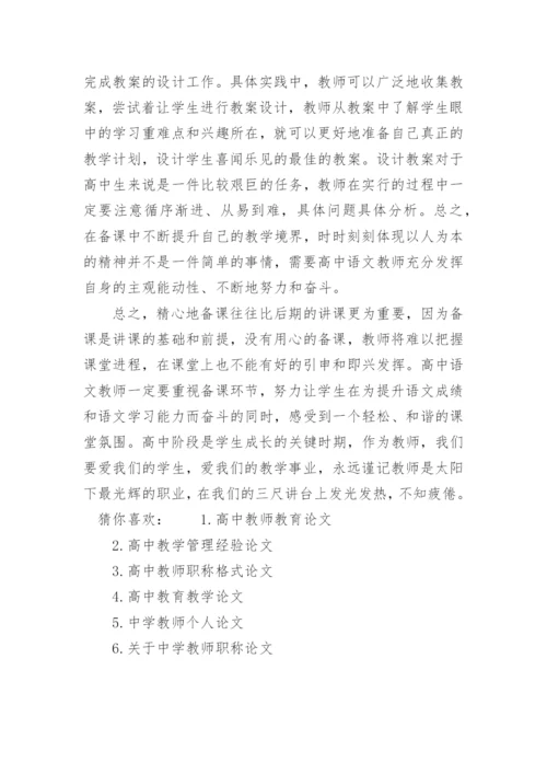 高中教师论文.docx