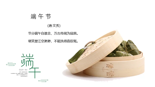 包粽子端午节通用PPT模板
