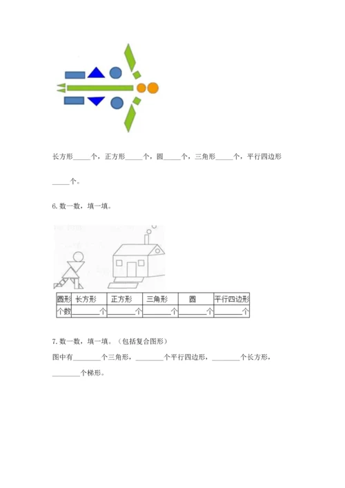 北京版一年级下册数学第五单元 认识图形 测试卷附答案（综合卷）.docx