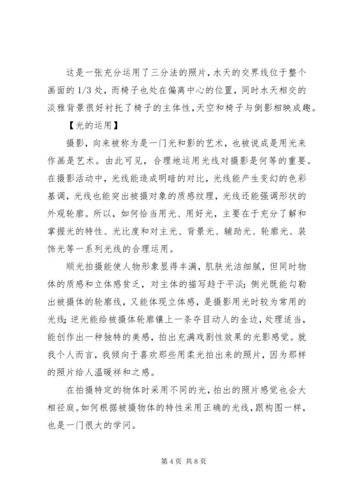 摄影艺术与技法学习体会.docx