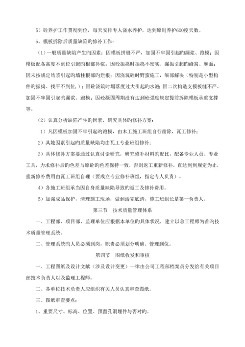 关键工程管理实施专题方案.docx