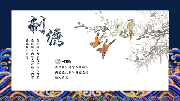中国之美刺绣传统手艺教学通用PPT模板