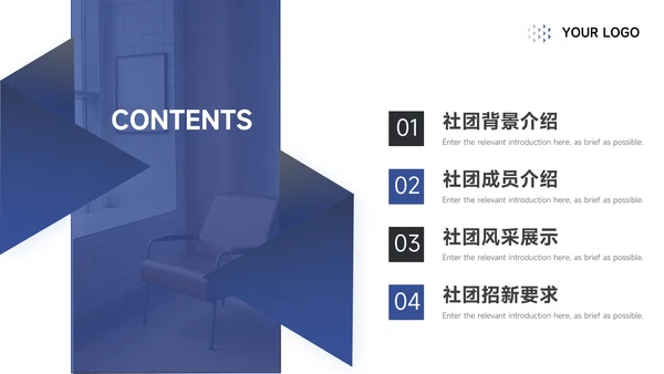蓝色简约几何社团活动介绍PPT模板