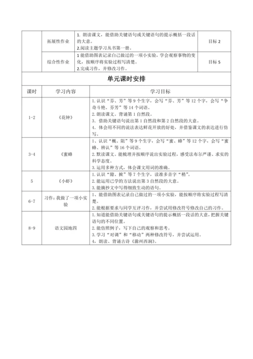 统编版语文三下 第四单元整体备课规划