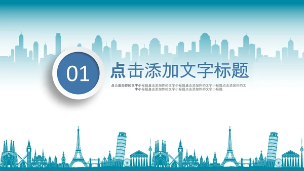 全球旅游世界旅游出国留学动态PPT模板