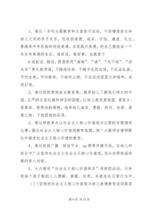 落实社会主义核心价值观实施方案.docx