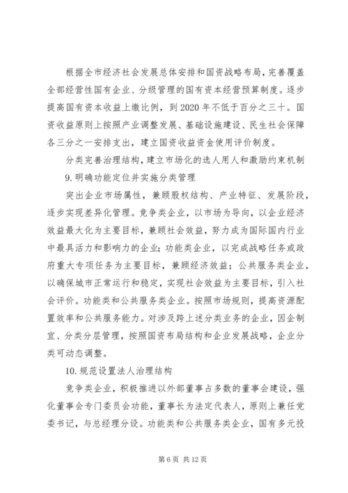 公务员考试之国资改革促进企业发展的意见.docx