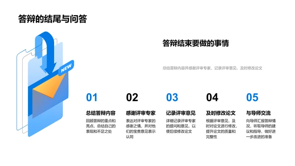 答辩技巧讲解PPT模板