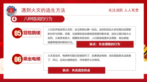 政府部门消防安全培训PPT模板