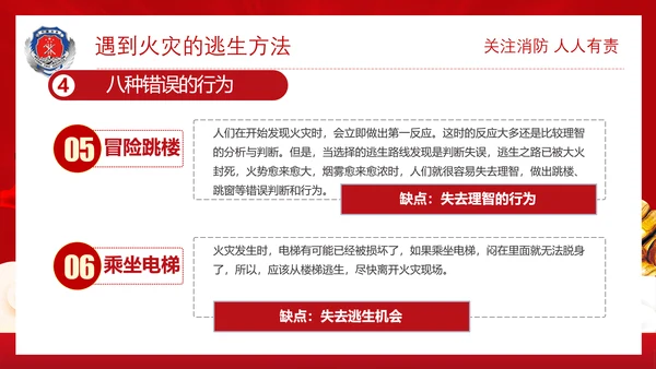 政府部门消防安全培训PPT模板