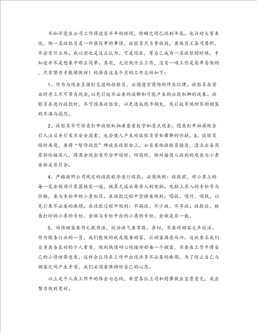 收银岗工作总结