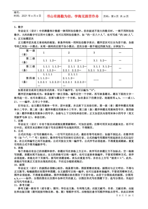 毕业设计(论文)管理办法.docx