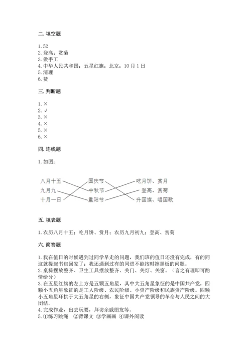 部编版小学二年级上册道德与法治期中测试卷含答案【培优】.docx