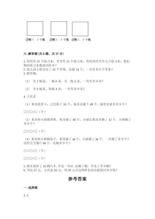 小学数学二年级上册期中测试卷附参考答案（精练）.docx