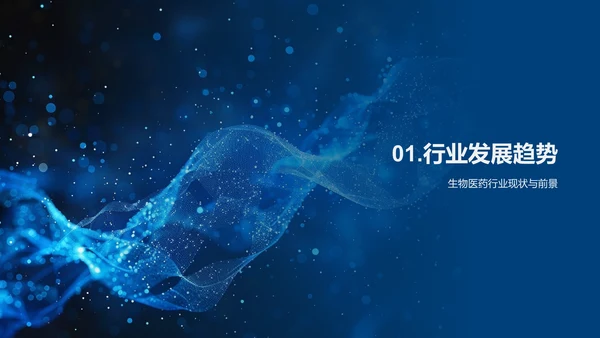 生物医疗现状分析