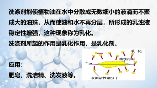 第九单元课题1 溶液的形成-【易备课】(共36张PPT)2023-2024学年九年级化学下册同步优质