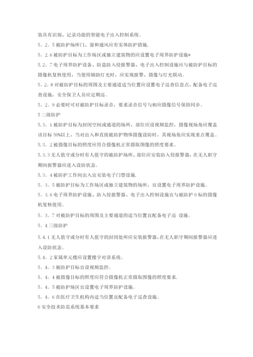 医疗卫生机构安全风险等级与技术防范防护级别.docx